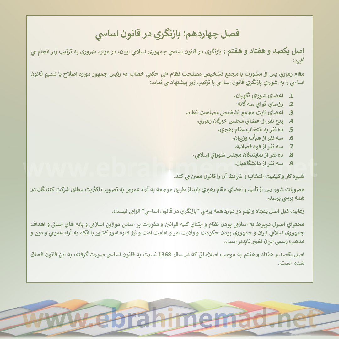 اصل 177 قانون اساسی