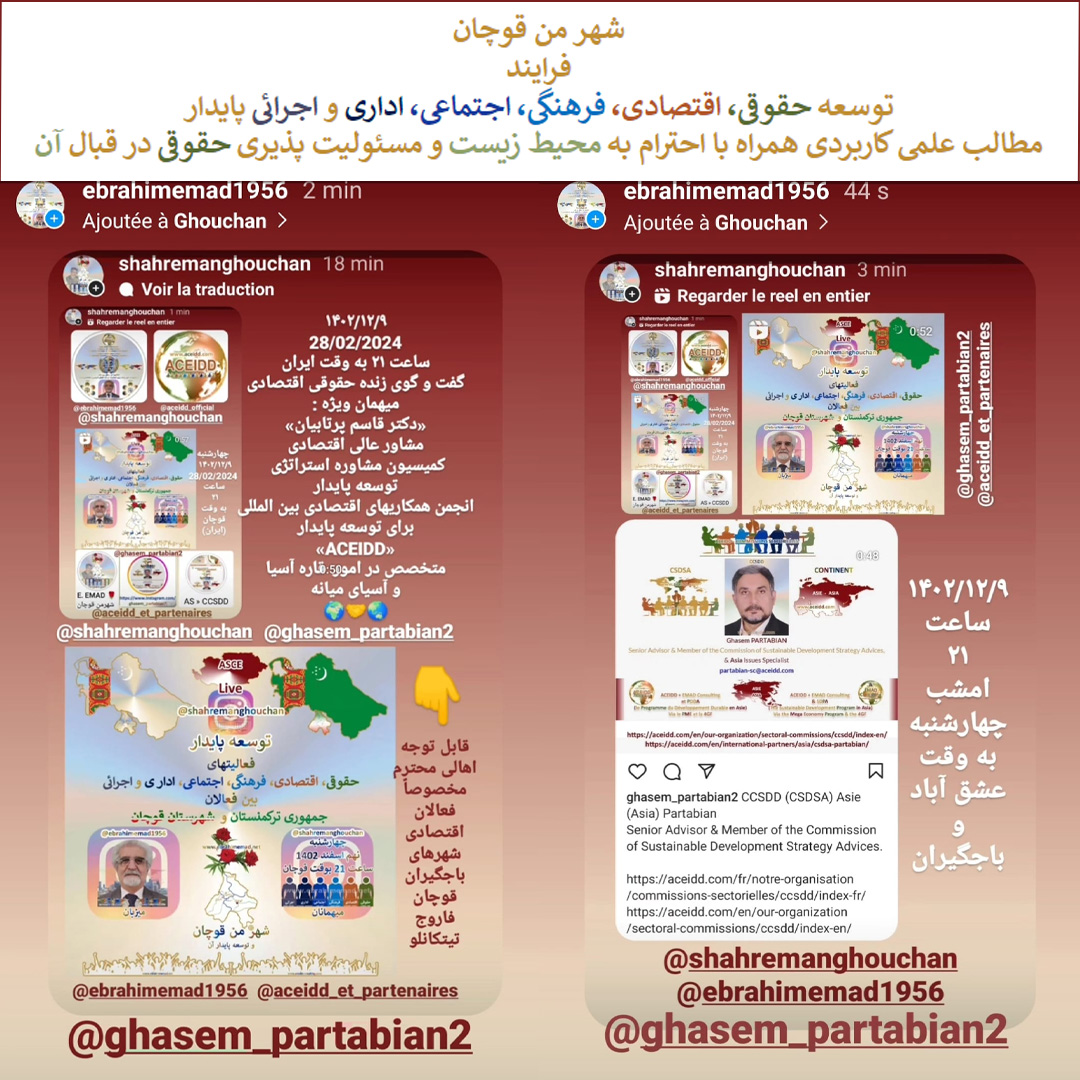دکتر ابراهیم عماد : شهر من قوچان و توسعه پایدار آن در فضای مجازی اینستاگرام
