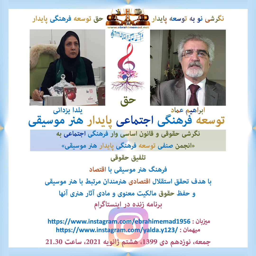 ابراهیم عماد و یلدا یزدانی
