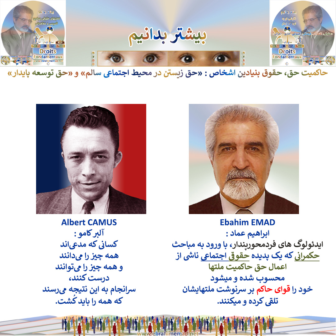 آلبر کامو و ابراهیم عماد 